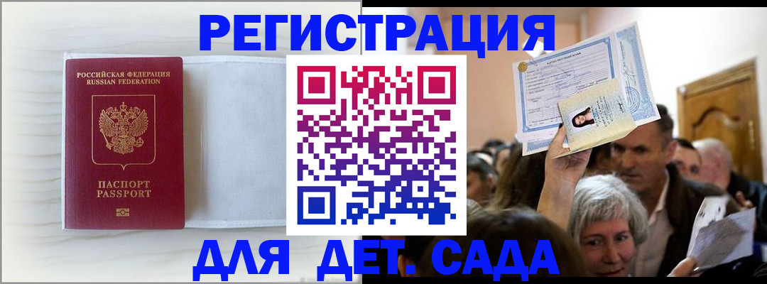 временная регистрация купить в Псковской области