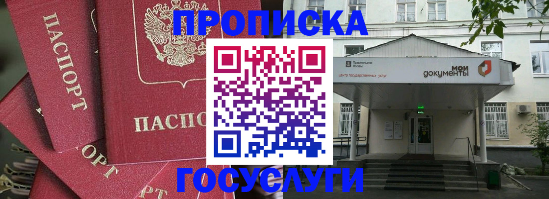 купить прописку в Псковской области